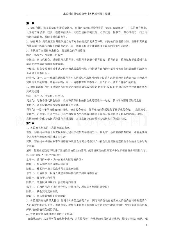 德育原理